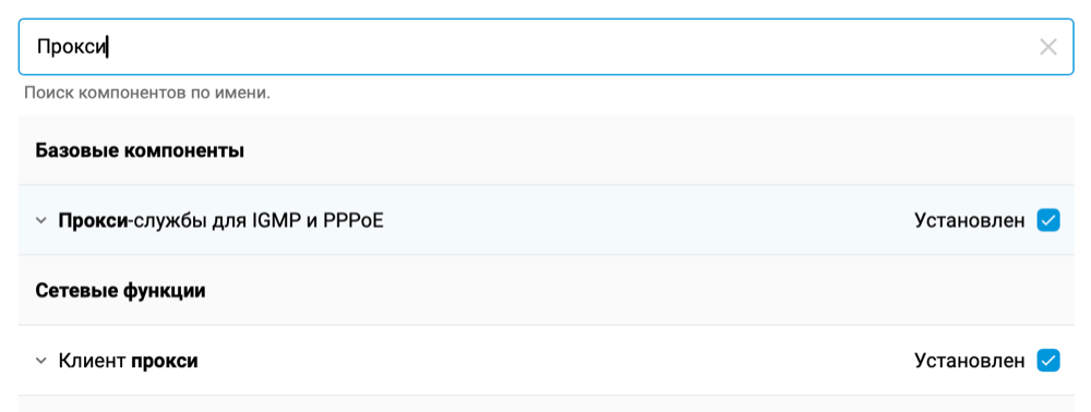Searching the component list: the proxy client is ticked (shown in Russian)