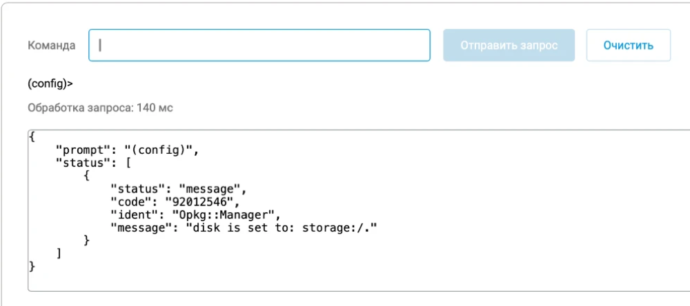 The Web CLI answer to the command: disk is set to: storage:/. (shown in Russian)
