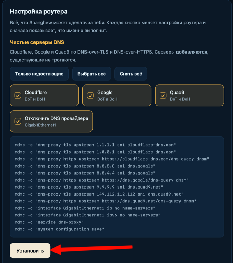 The Router setup card: Cloudflare, Google, Quad9 and Disable ISP DNS ticked, the commands below and the Install button (shown in Russian)